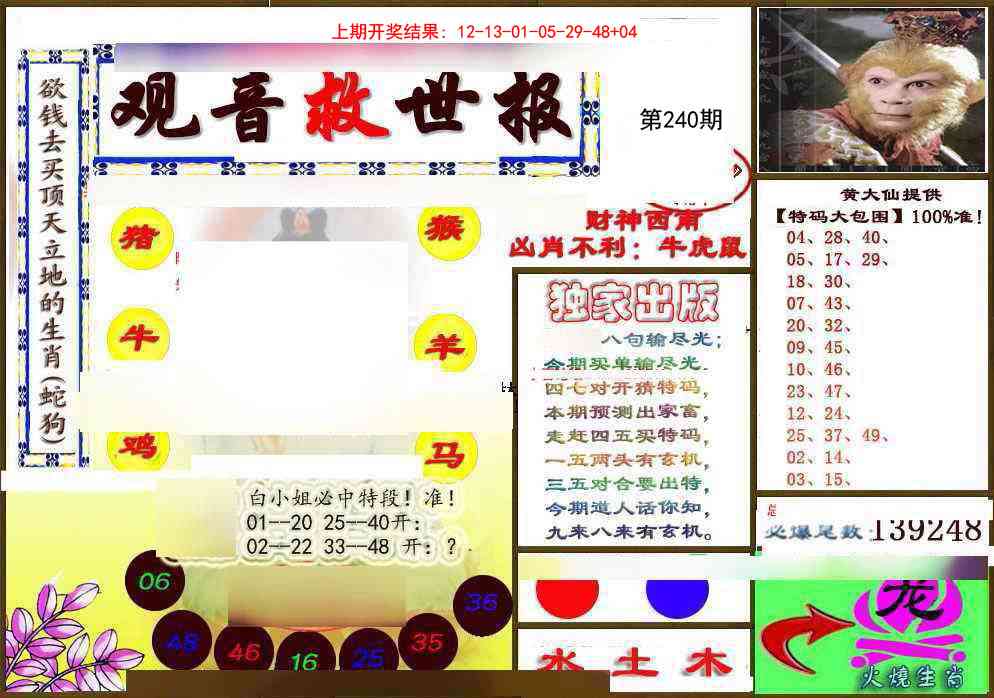 240期(另)观音救世密报[图]