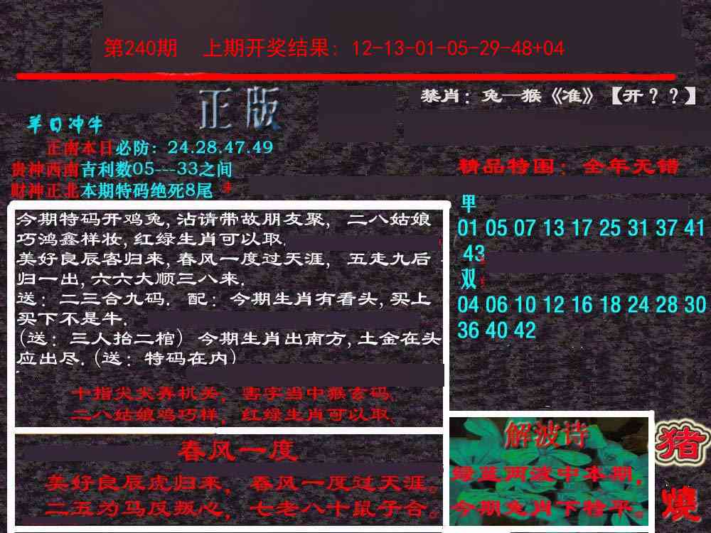 240期新港内幕[图]