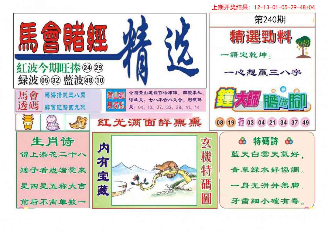 240期赌经精选[图]