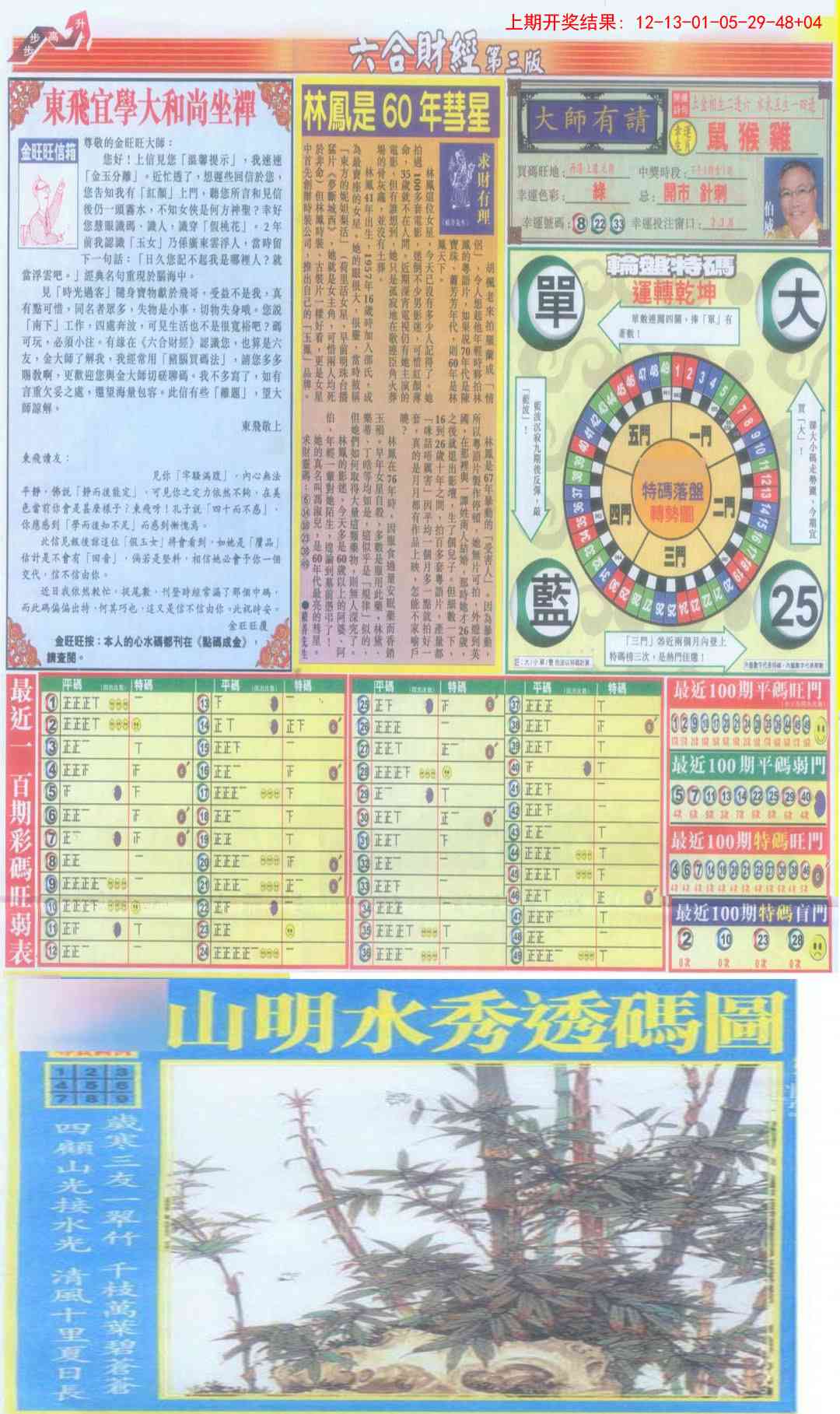 240期六合财经C加大版[图]