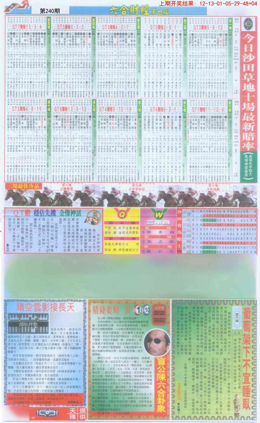 240期六合财经B加大版[图]