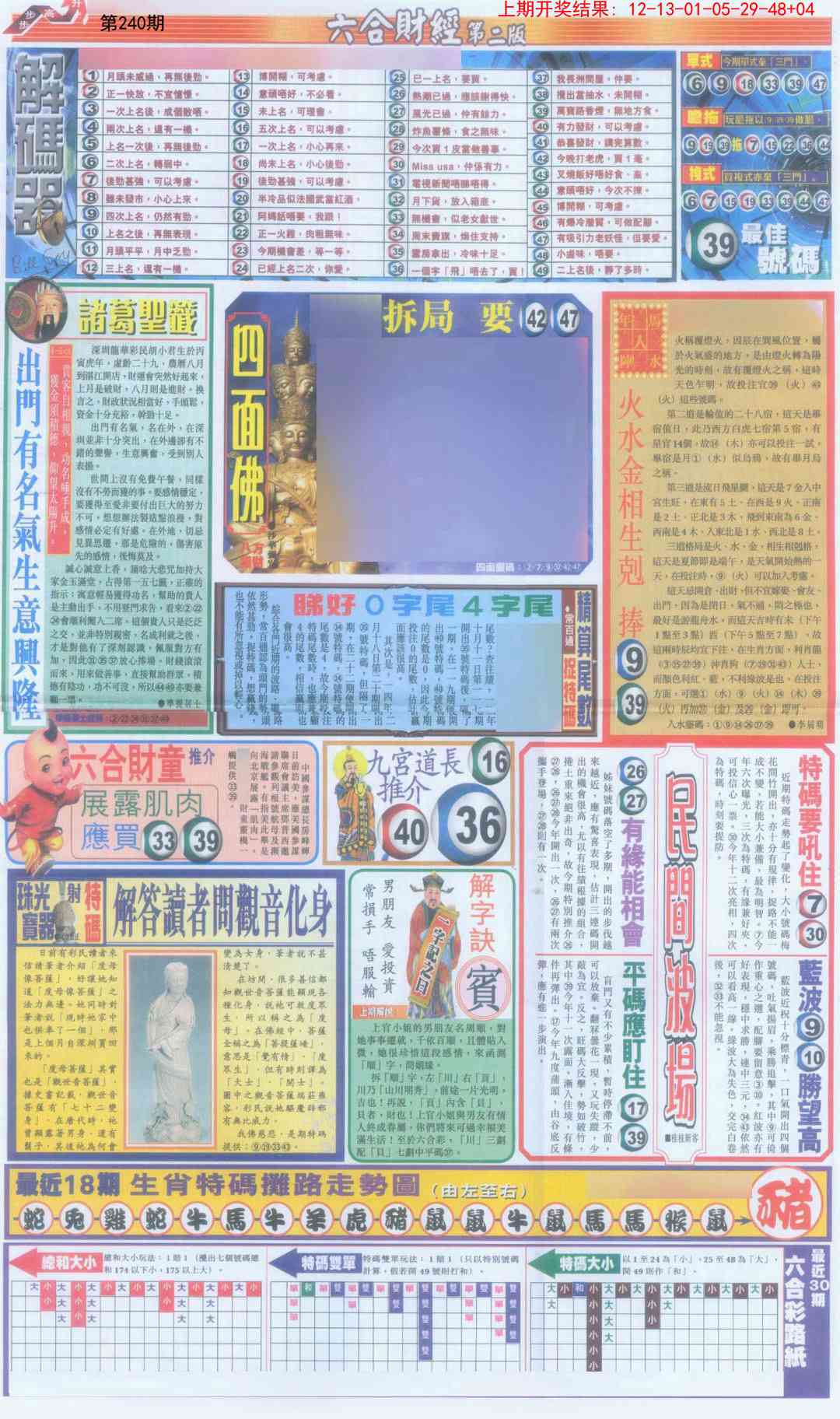 240期六合财经D加大版[图]