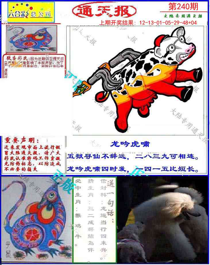 240期大陆通天报[图]