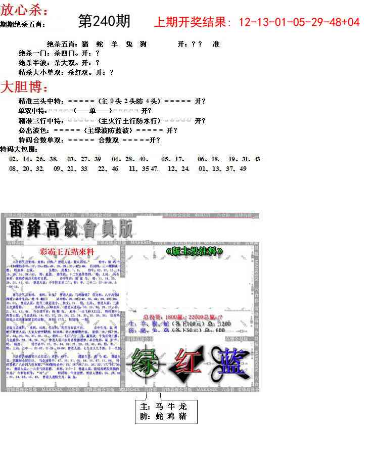 240期帮您翻本B[图]