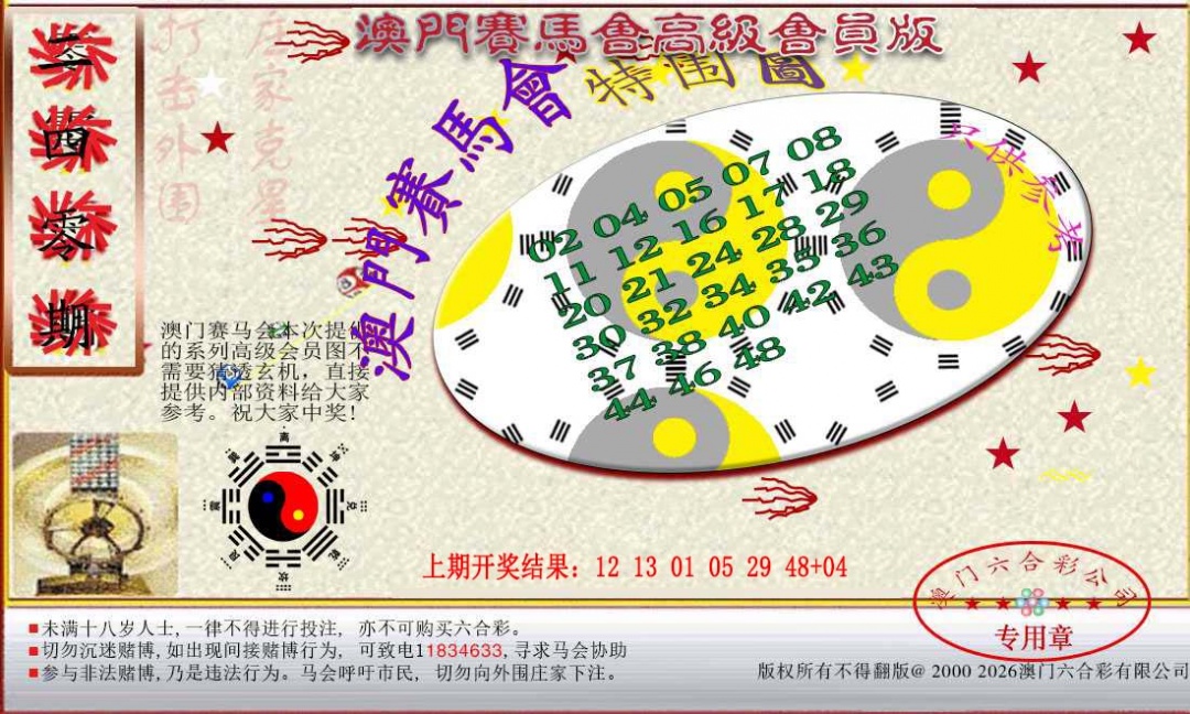240期赛马会高级特围图[图]