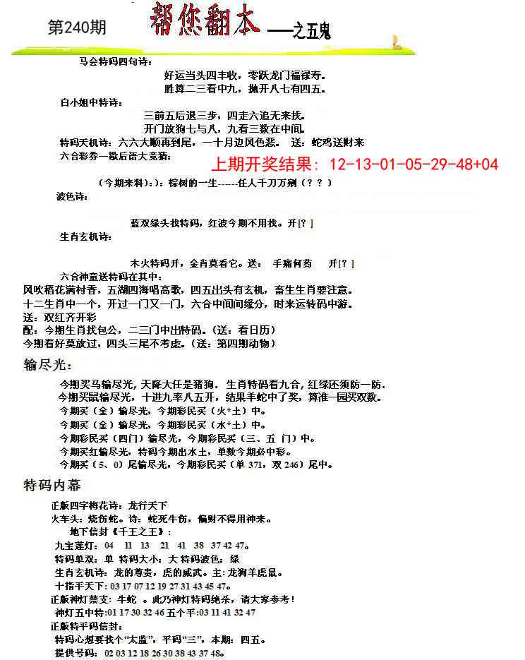 240期帮您翻本A[图]