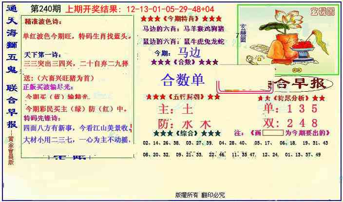 240期新联合早报[图]