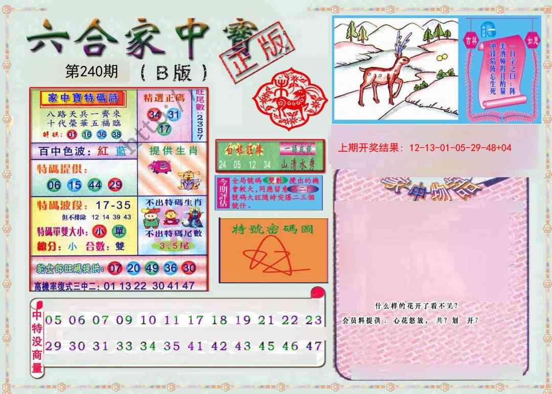 240期六合家中宝B[图]