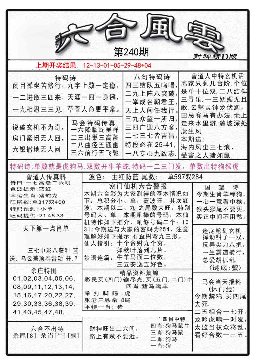 240期六合风云A[图]