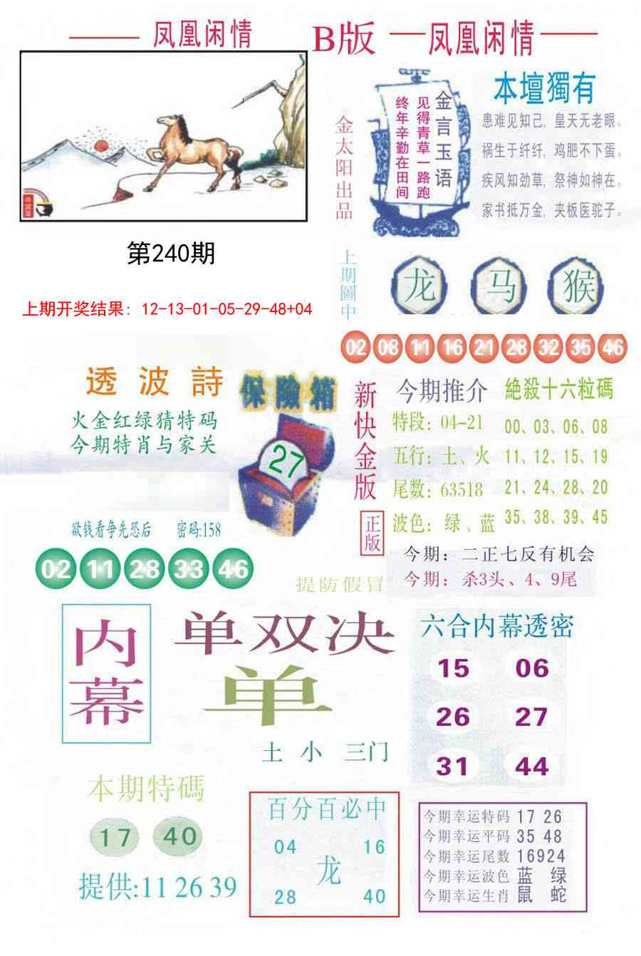 240期凤凰闲情C[图]