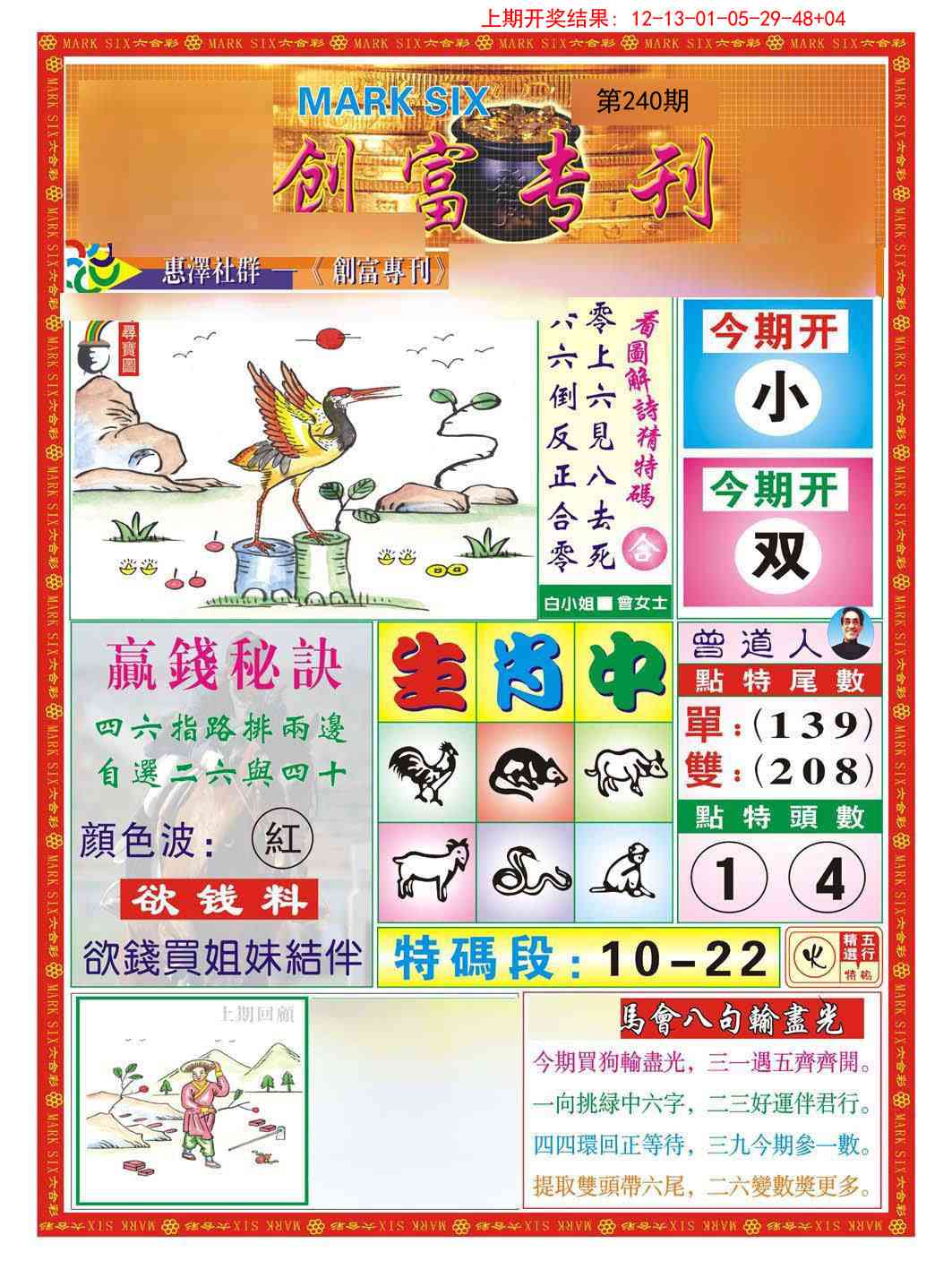 240期创富专刊A[图]