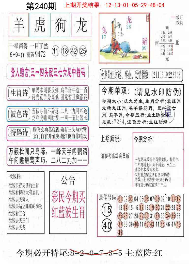 240期凤凰闲情A[图]