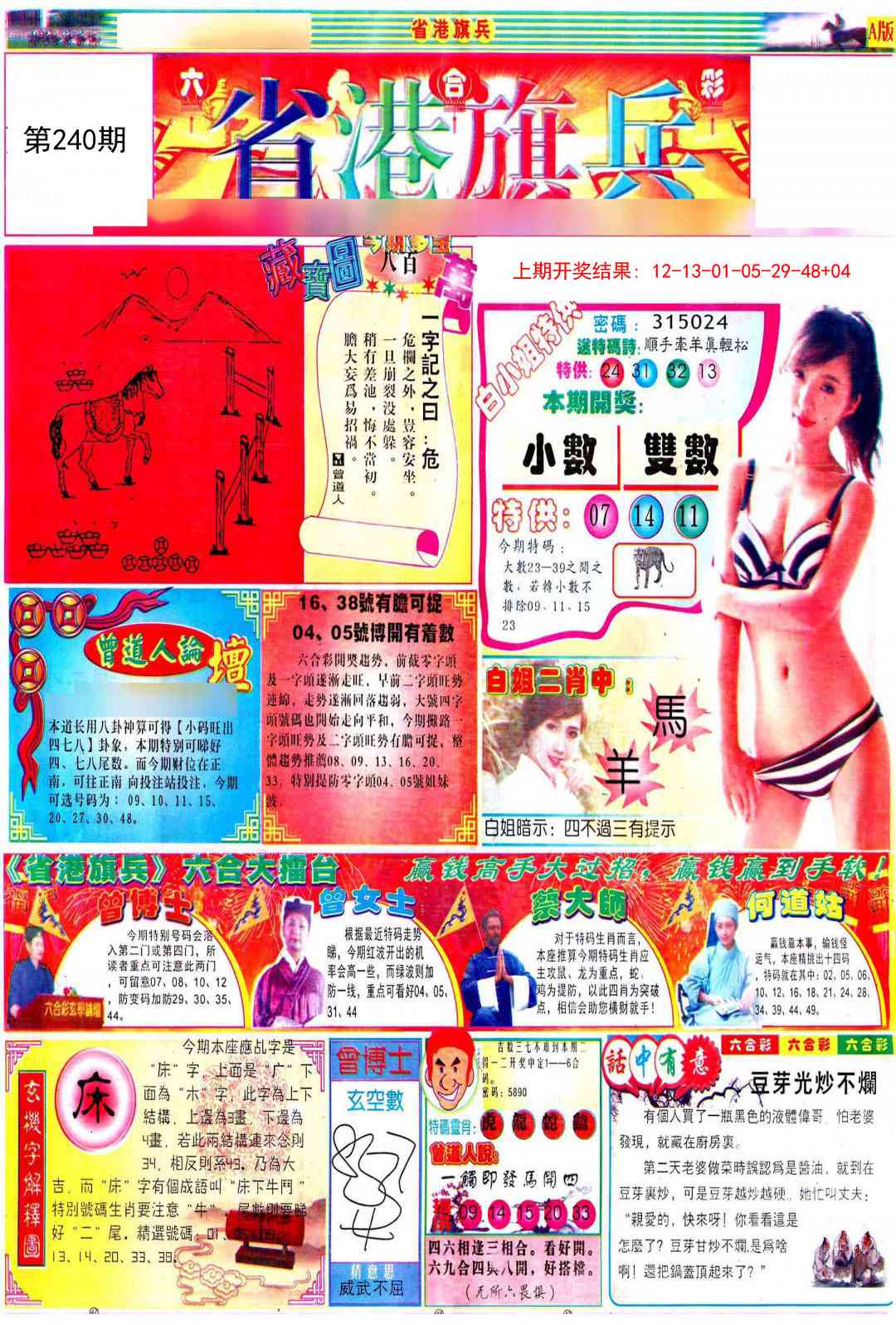 240期彩道A[图]