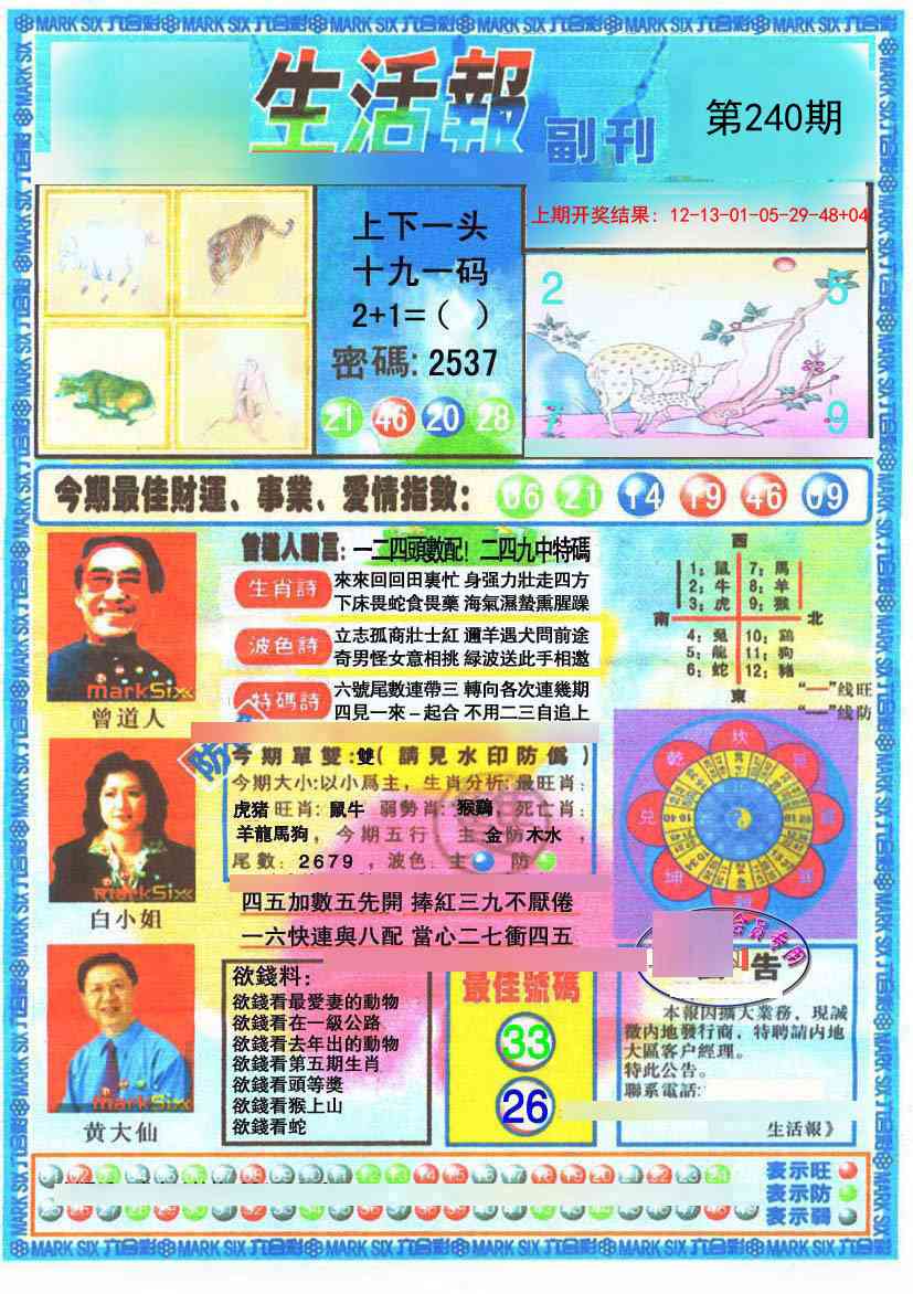 240期生活报[图]