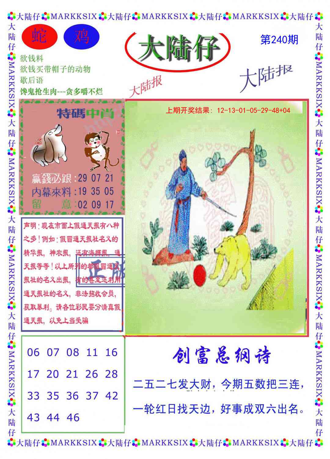 240期大陆仔[图]