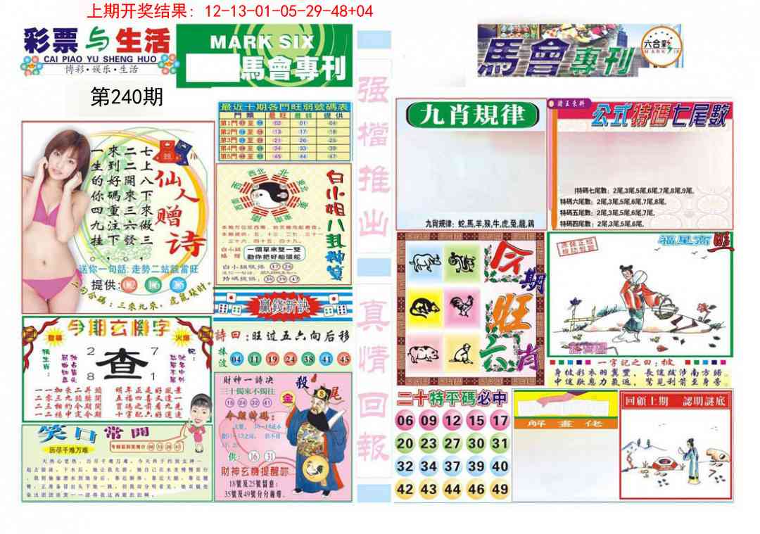 240期马会专刊A[图]