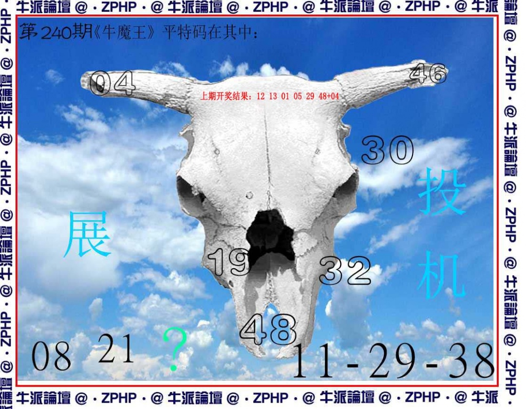 240期牛派系列8[图]