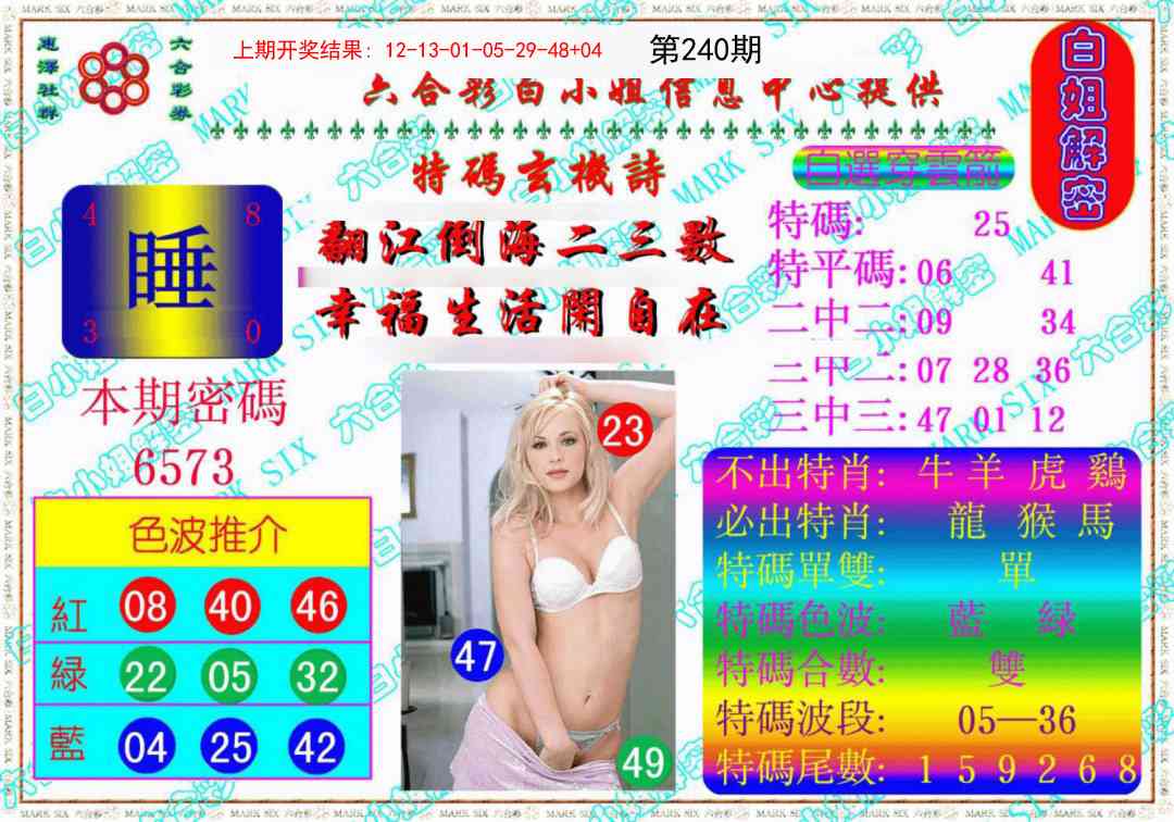 240期白姐解密《另版》[图]