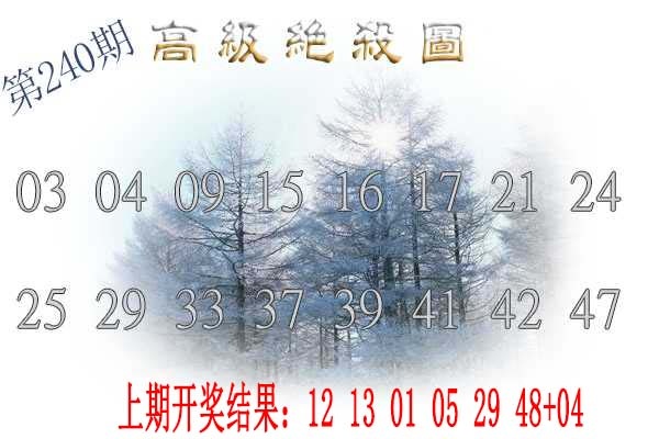 240期高级内部绝杀[图]