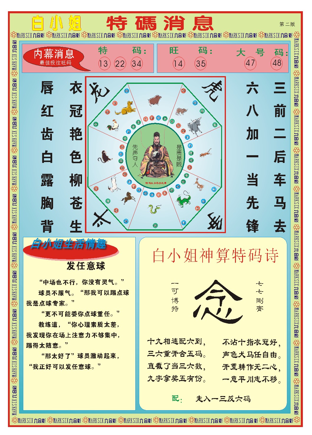 240期白小姐特码消息B[图]