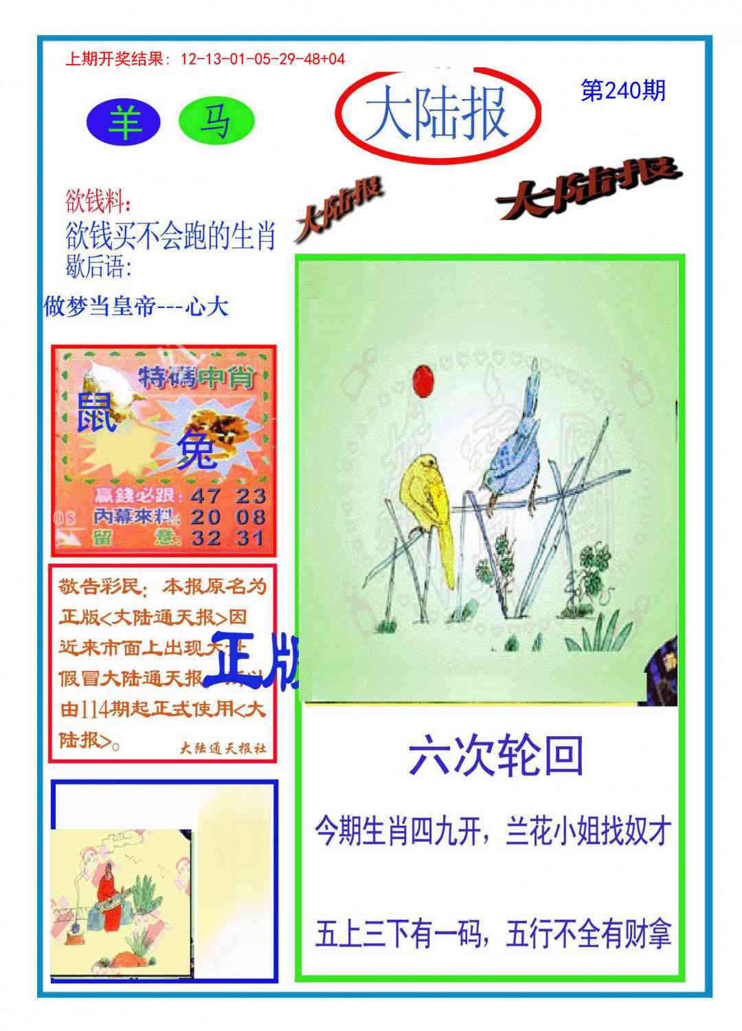 240期大陆报[图]