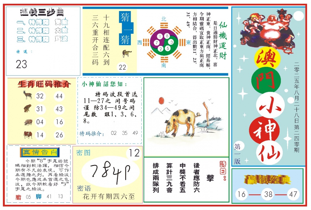 240期小神仙-1[图]