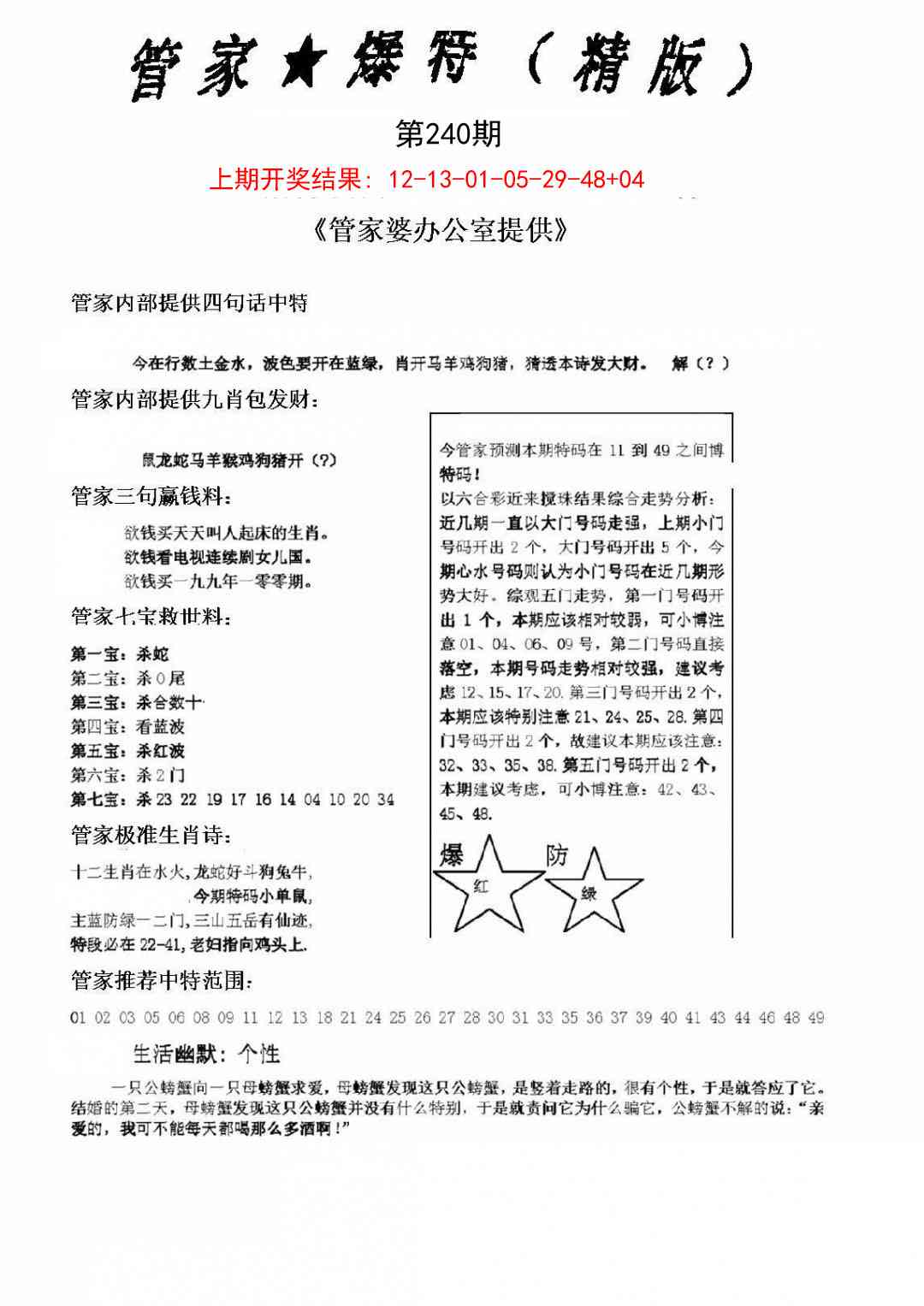 240期管家爆特精版[图]