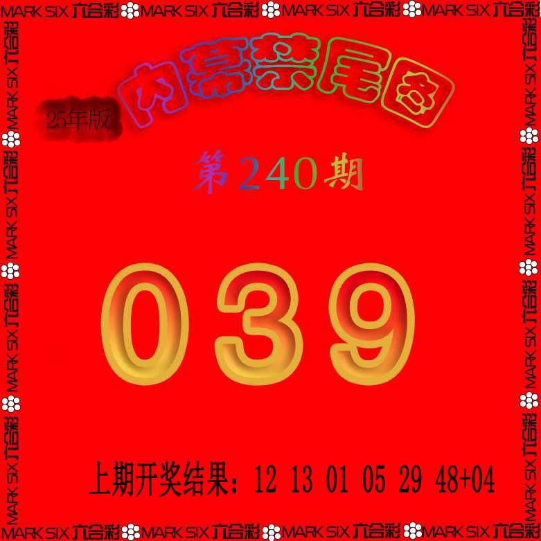 240期生财有道杀三尾[图]
