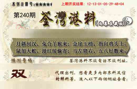 240期茶湾港料《另版》[图]