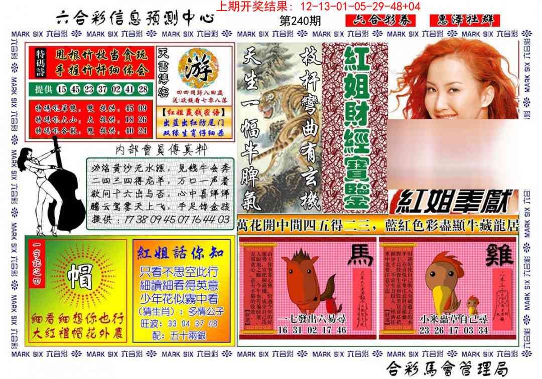 240期红姐财经宝鉴[图]