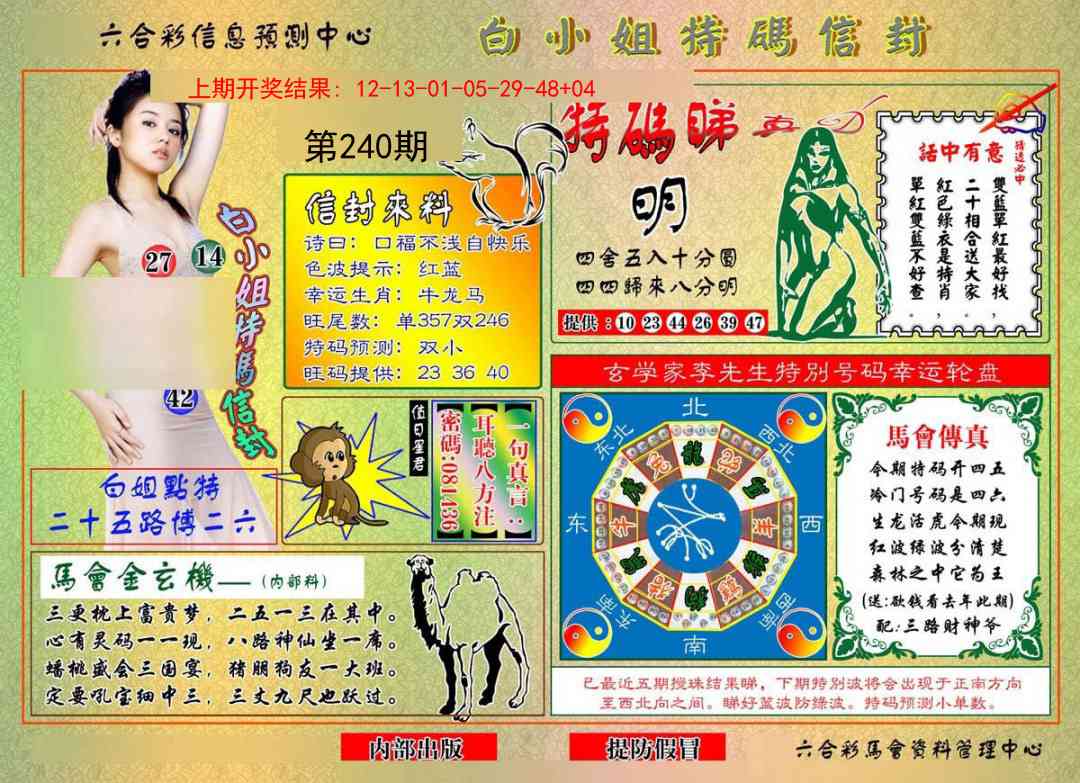 240期白小姐特码信封[图]