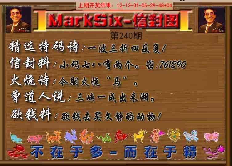 240期信封图《另版》[图]