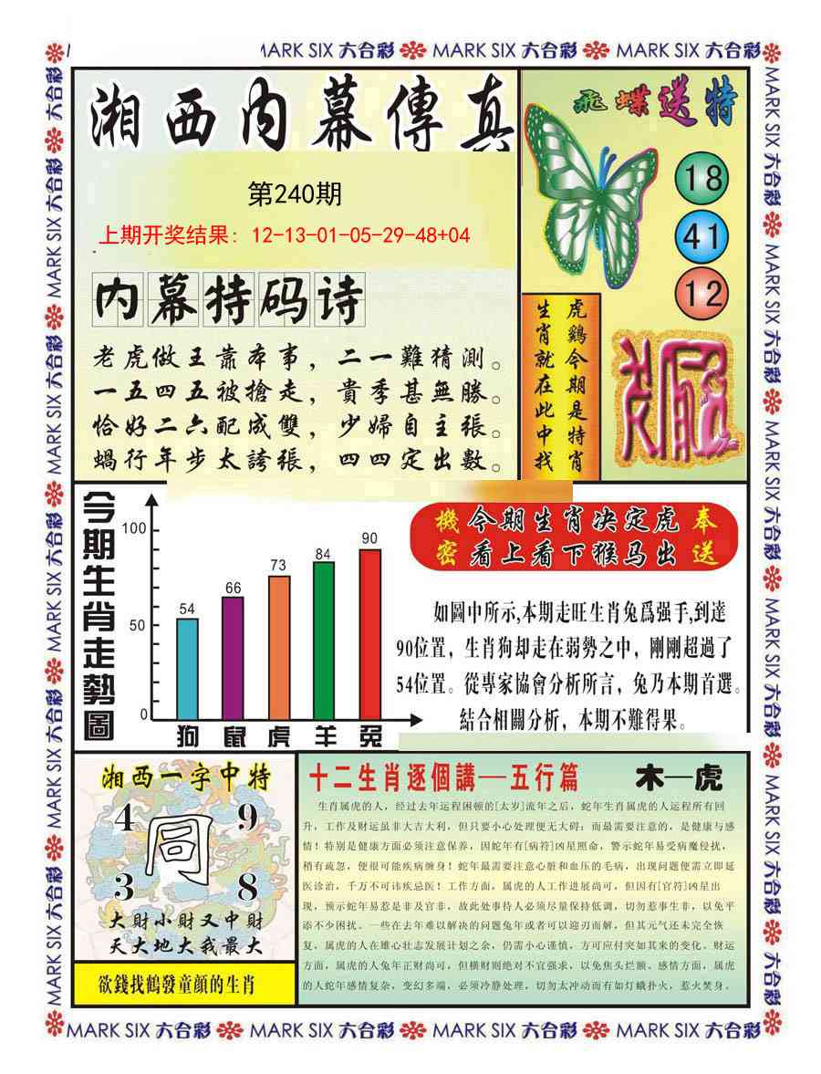 240期湘西内幕传真A[图]