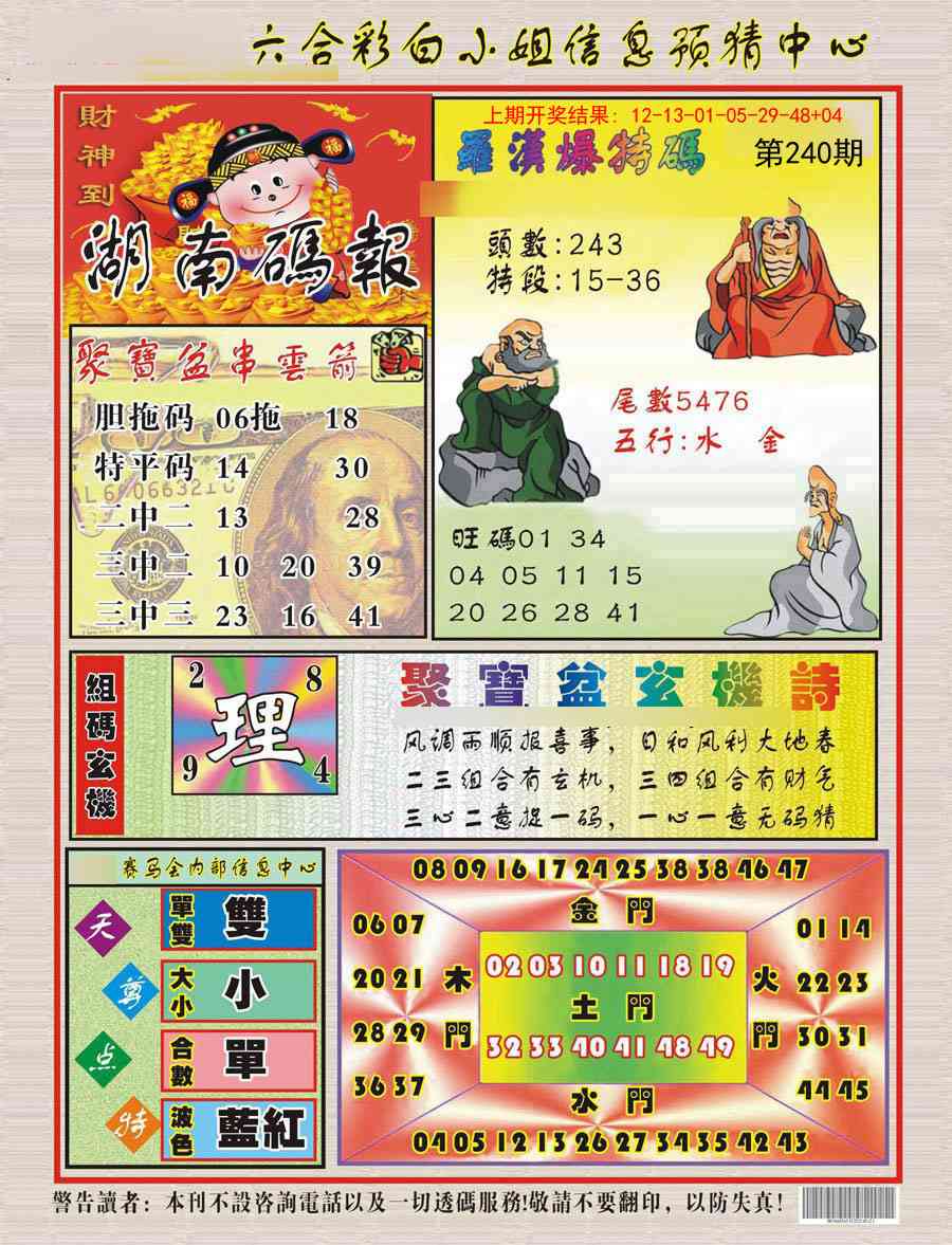 240期湖南码报[图]