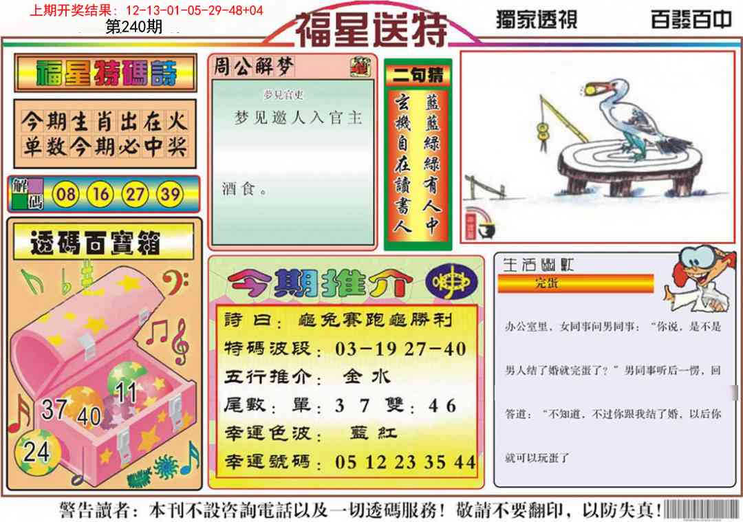 240期福星送特[图]