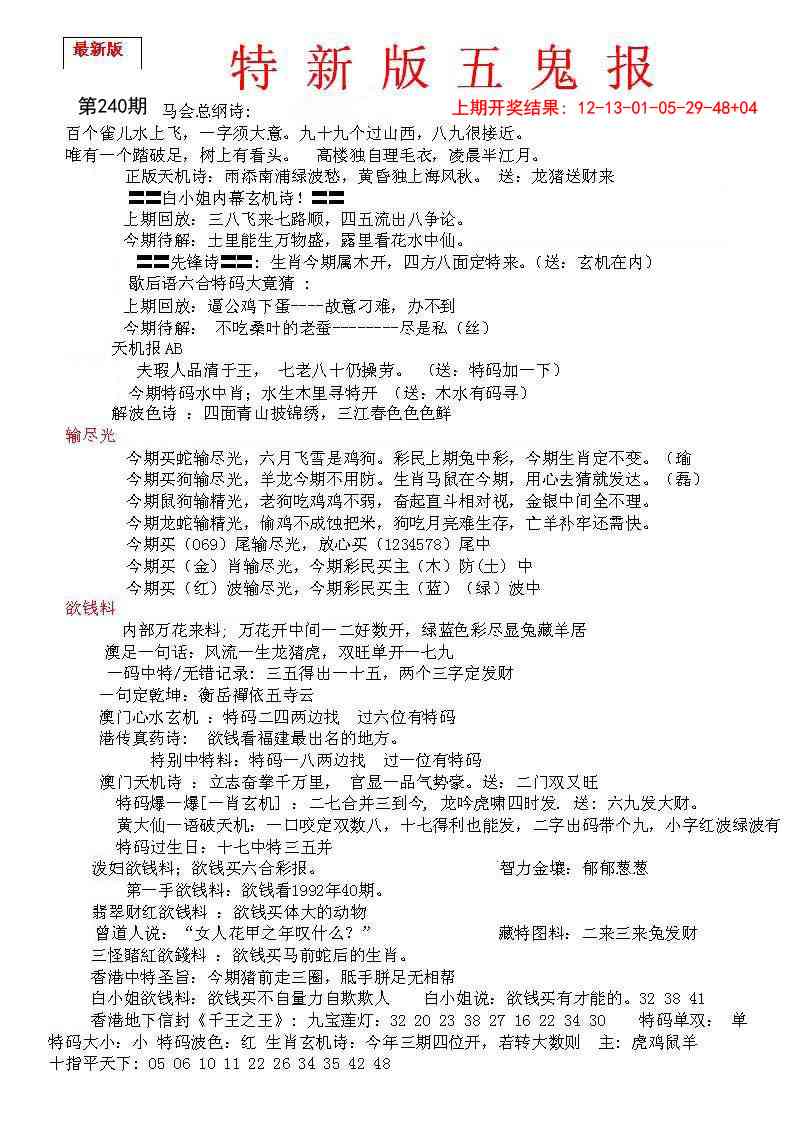 240期特新五鬼A[图]