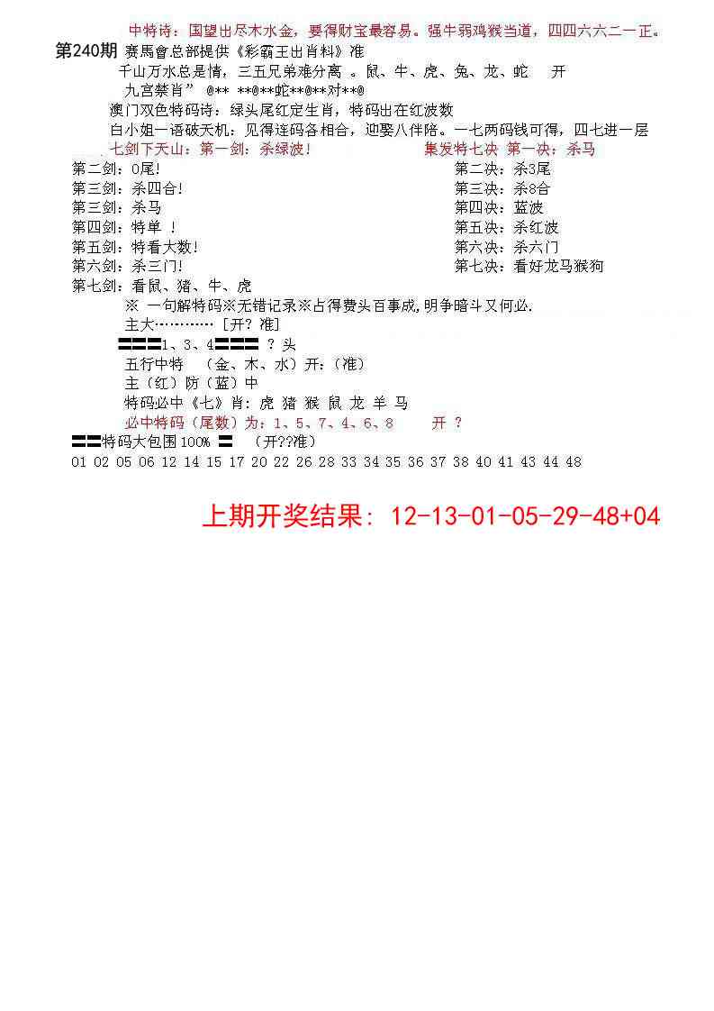 240期特新五鬼B[图]