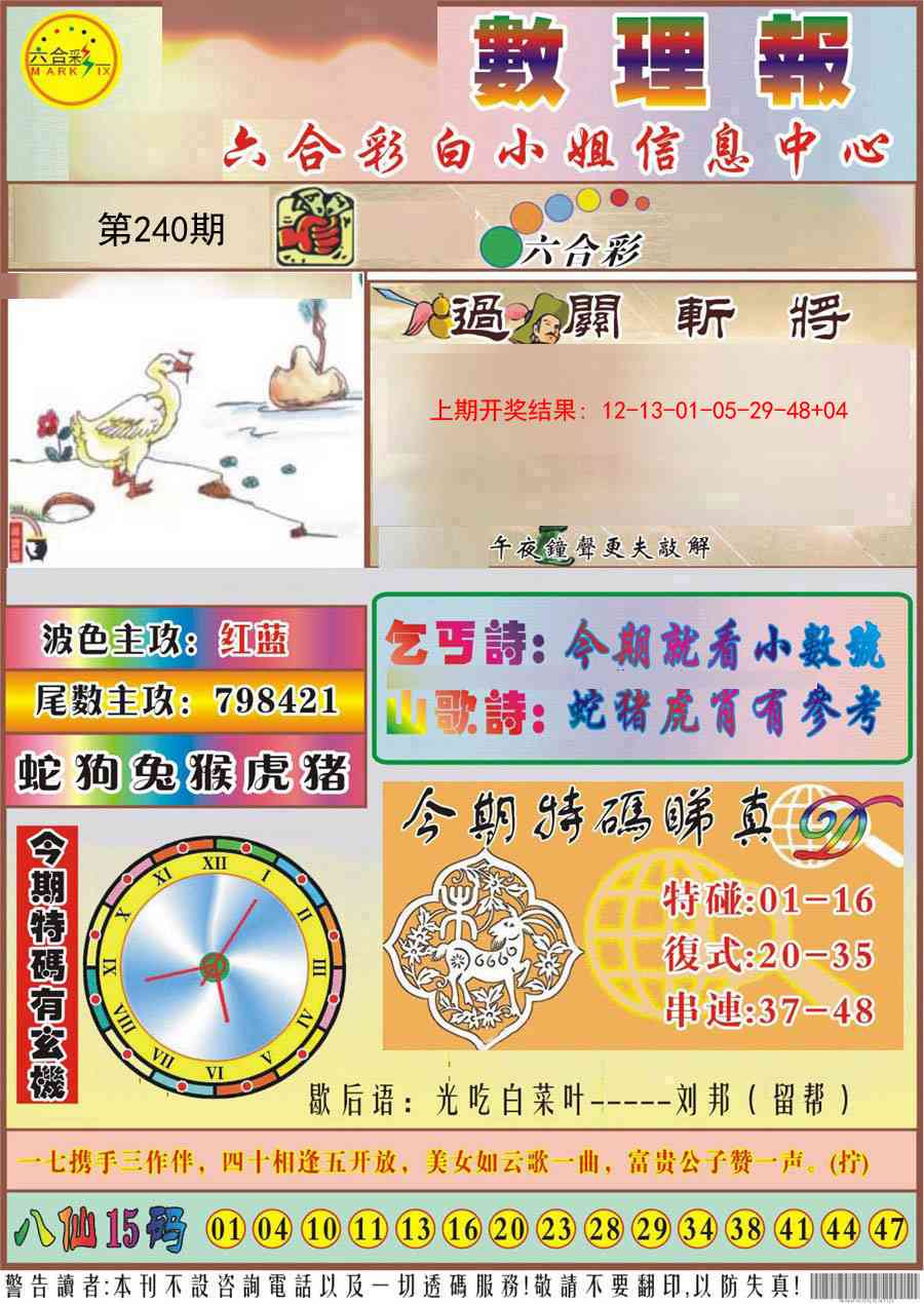 240期九龙数理报[图]