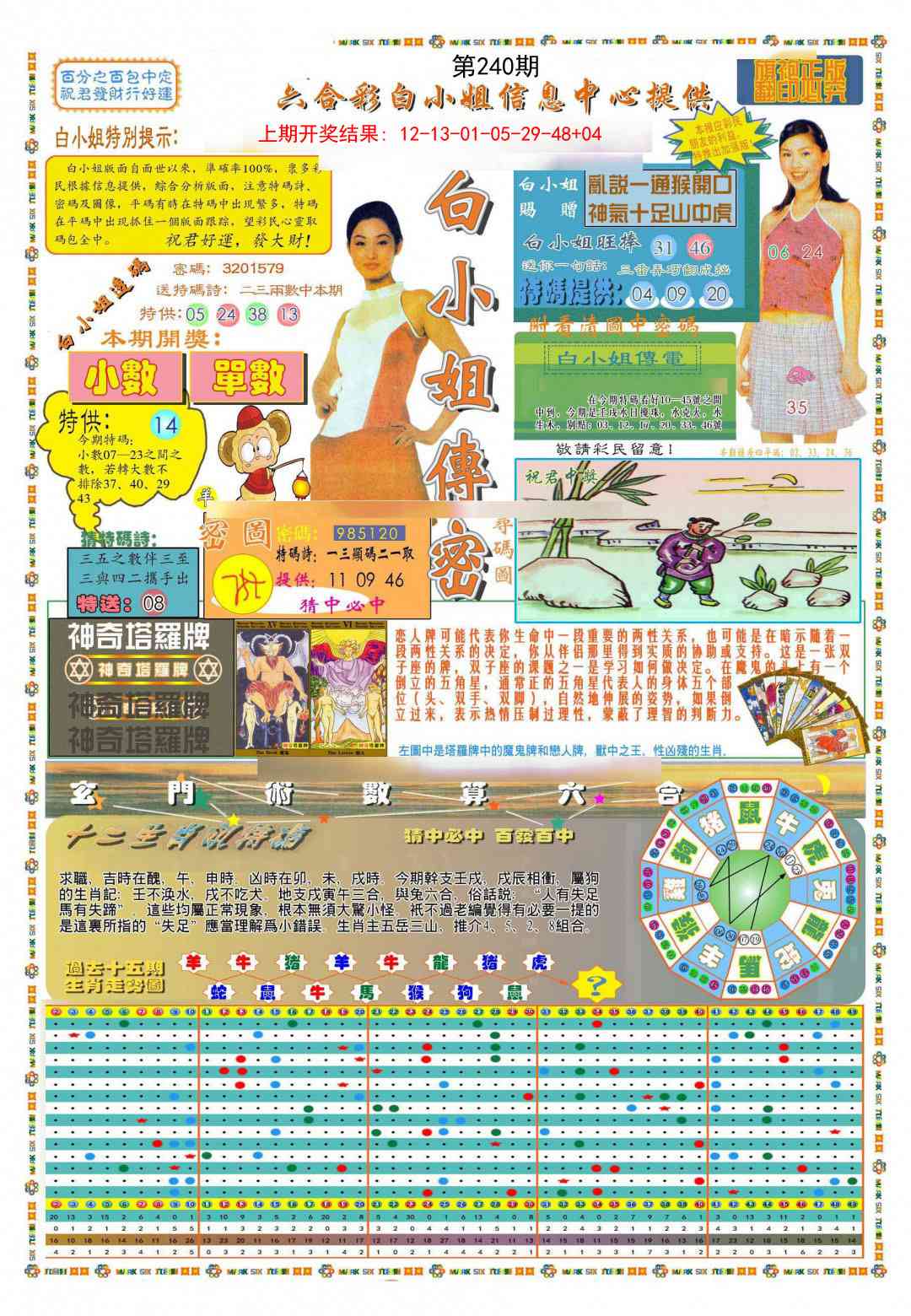 240期(新版)白小姐祺袍A[图]