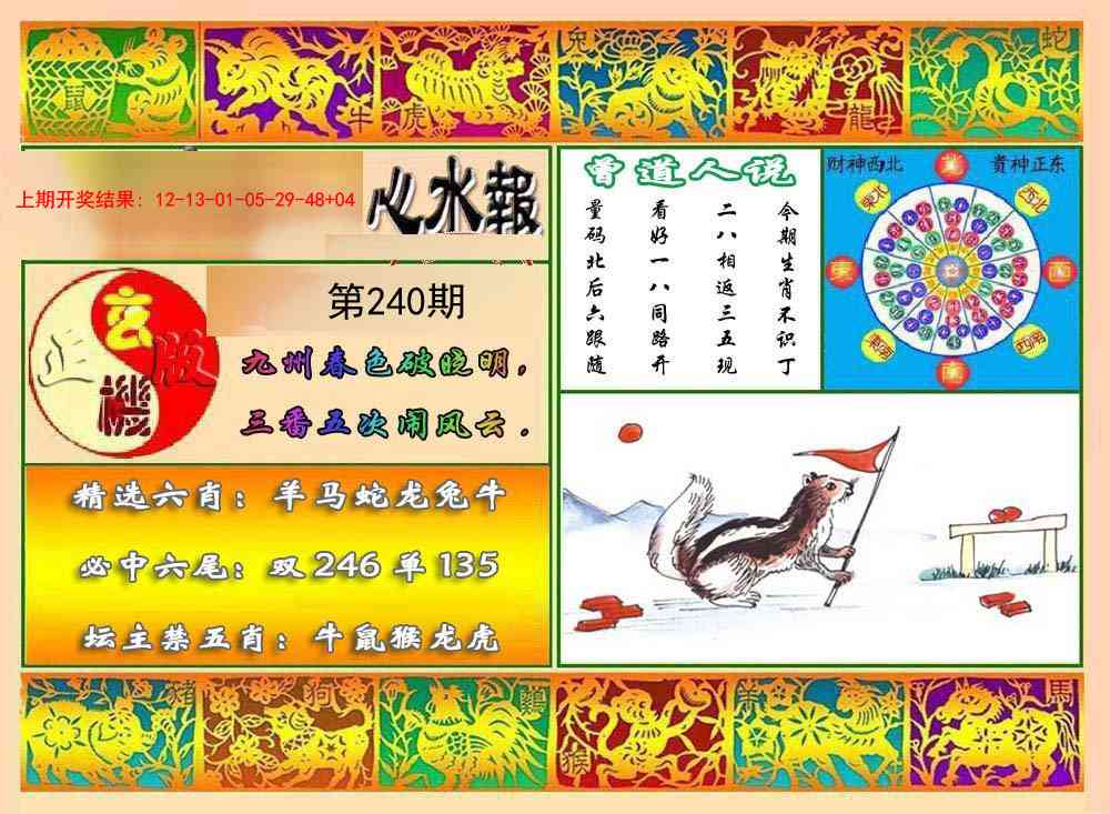 240期九龙心水报[图]