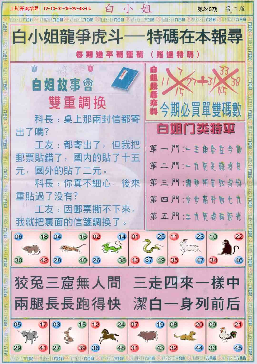240期白小姐龙虎霸B[图]