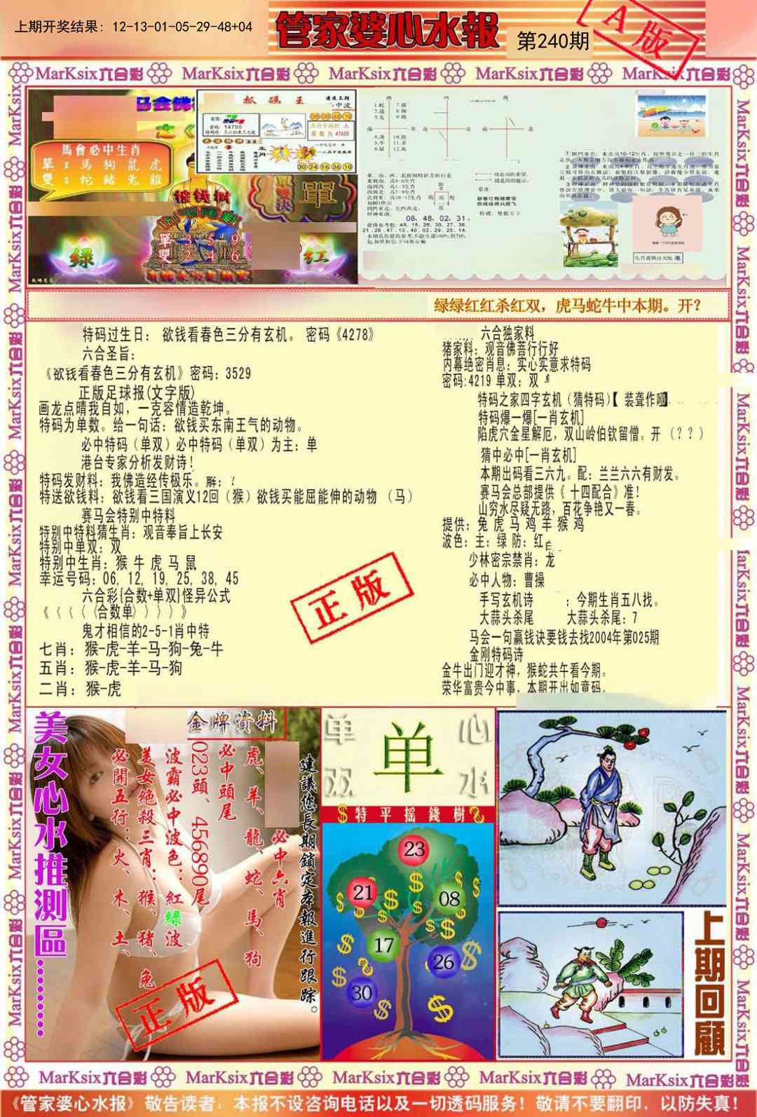 240期管家婆心水报A[图]