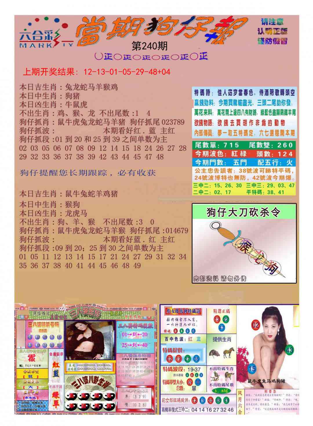 240期当期狗仔版[图]