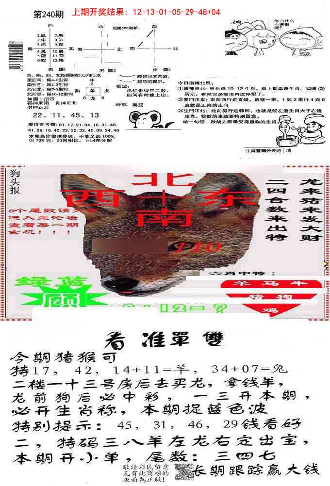 240期特码内幕B[图]