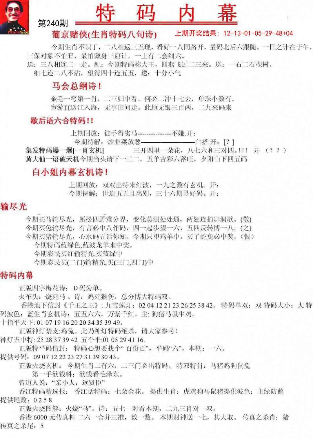 240期特码内幕A[图]