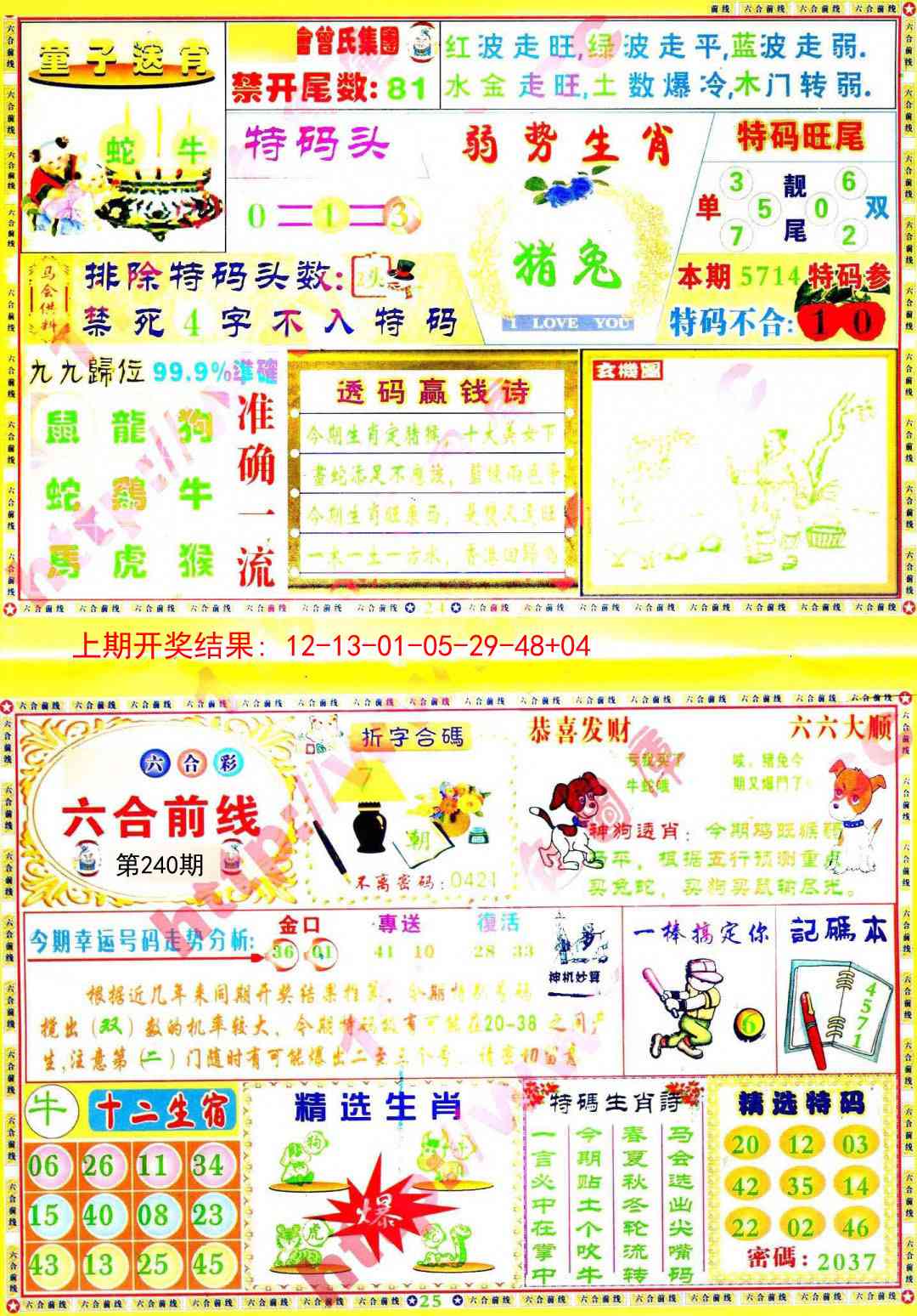 240期六合前线[图]