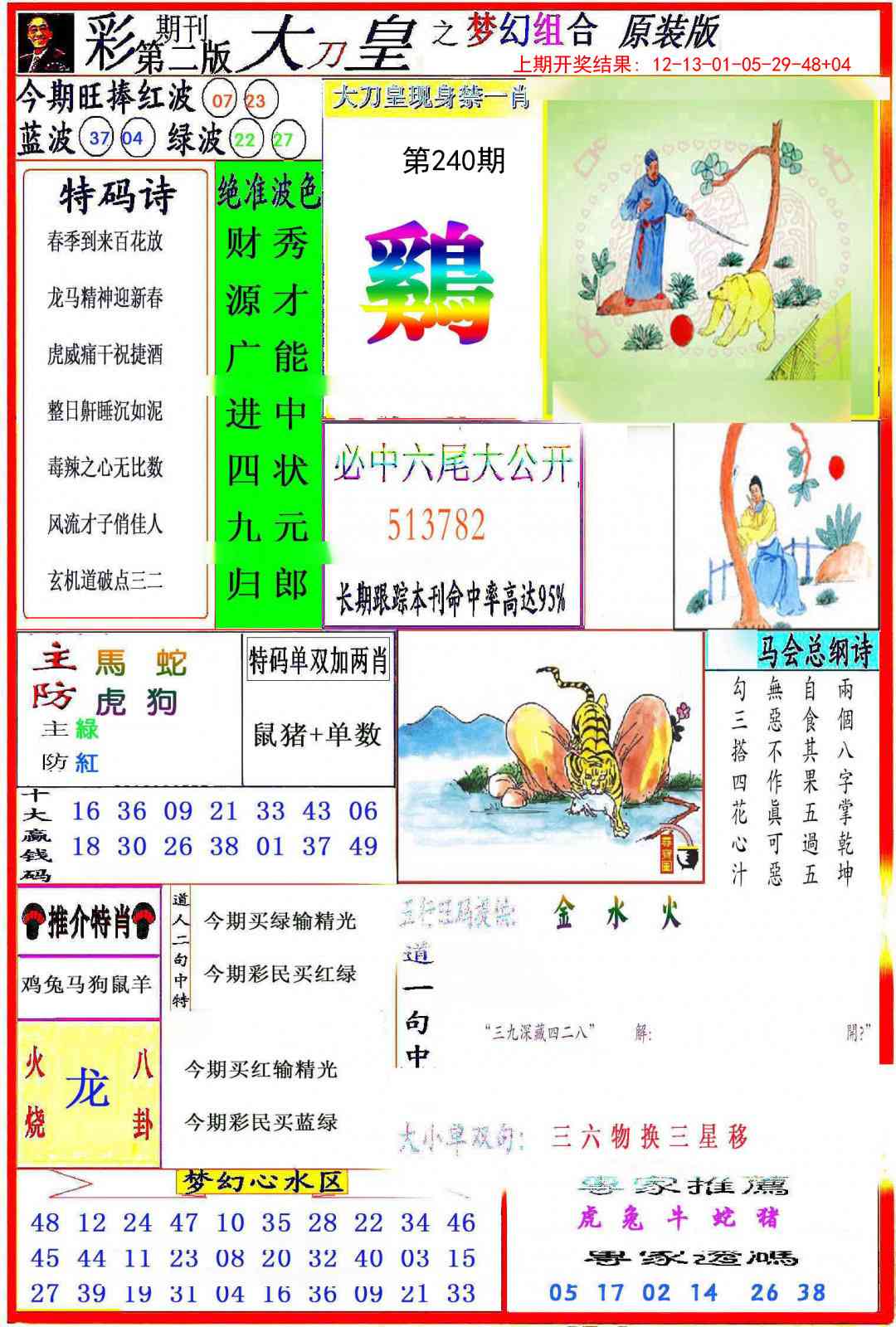 240期大刀皇之(梦幻组合)[图]