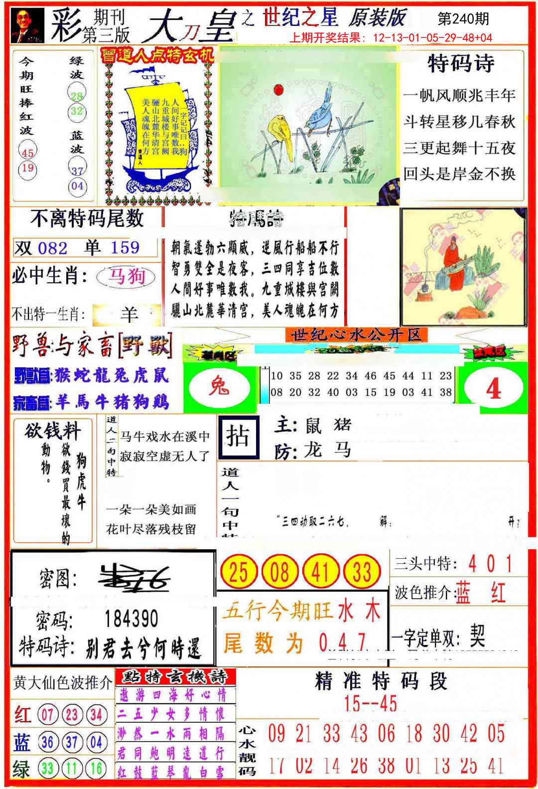 240期大刀皇之(世纪之星)[图]