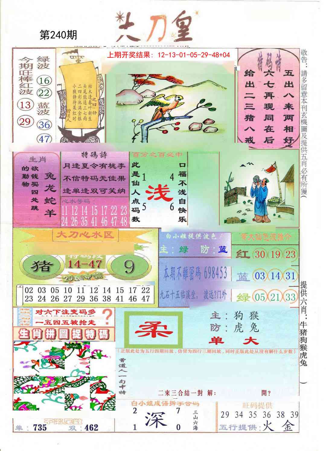 240期大刀皇[图]