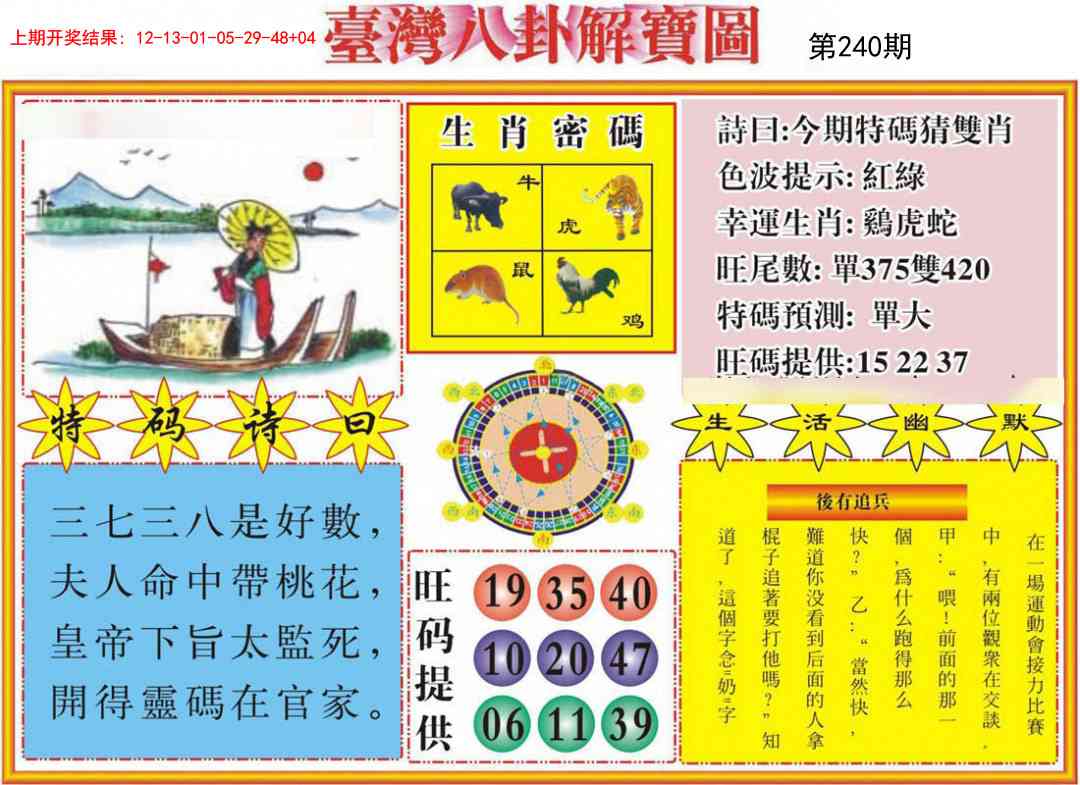 240期台湾八卦解宝图[图]